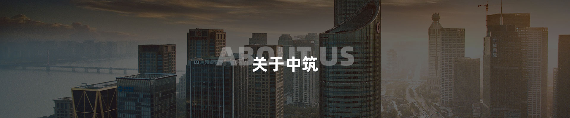 企業文化-深圳市中筑景觀亮化照明科技有限公司