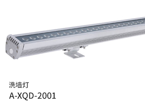 洗墻燈A-XQD-2001